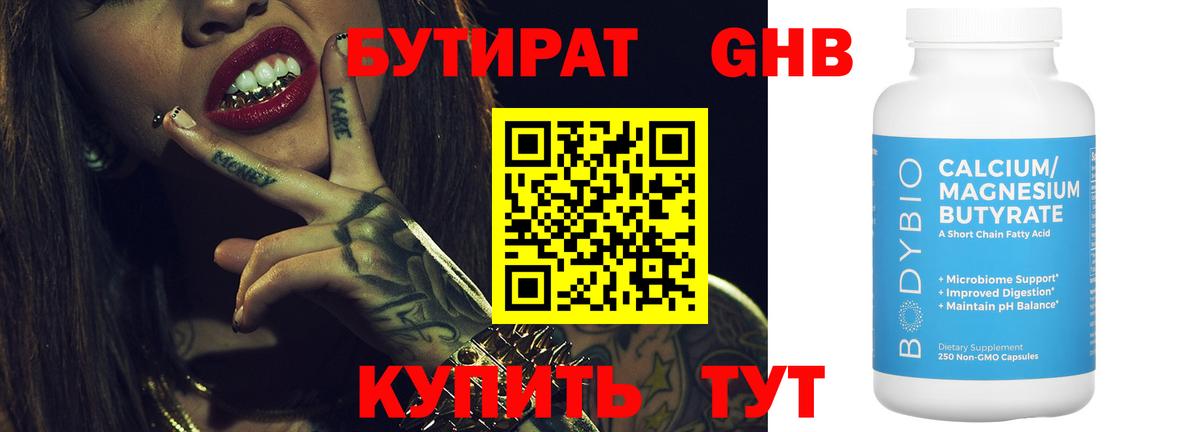 БУТИРАТ 99%  Вход с VPN  Урус-Мартан 