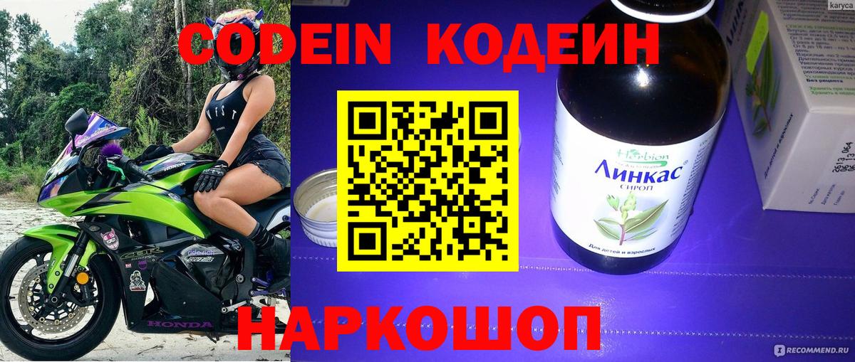 Кодеиновый сироп Lean Purple Drank Урус-Мартан