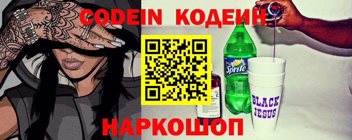купить наркотик  Вход с VPN  Кодеин напиток Lean (лин)  Урус-Мартан  Кодеин напиток Lean (лин) 
